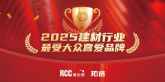 该勾当由出名建建行业征询公司RCC从办